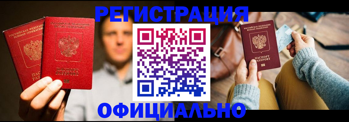 прописка ребенка в Саранске