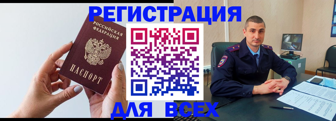 купить прописку в Саранске