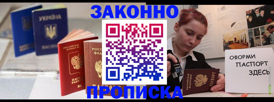 прописка поиск в Саранске