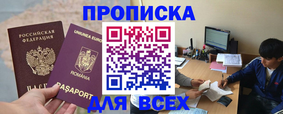 прописка для работы в Саранске