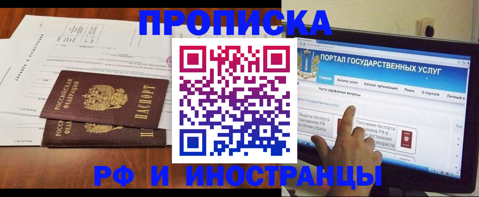 прописка для школы в Саранске