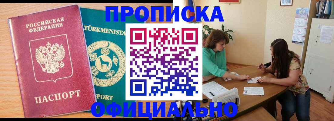 прописка для кредита в Саранске