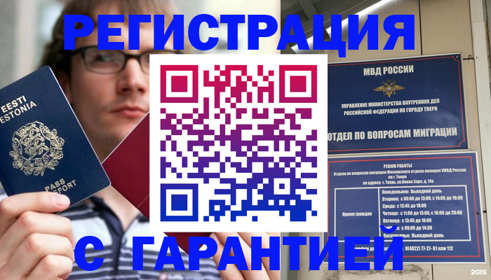 миграционный учет в Саранске