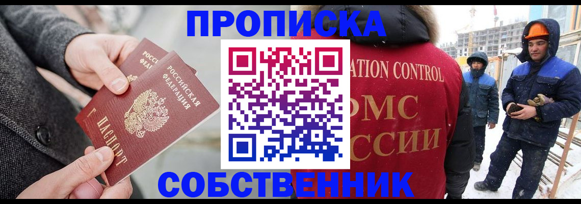 миграционный учет в Саранске