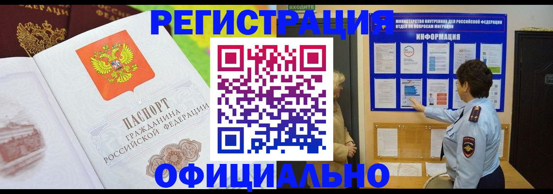 временная регистрация в Саранске