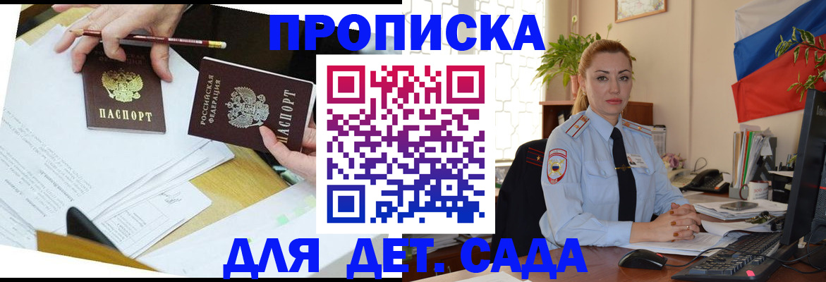 прописка 2025 в Саранске