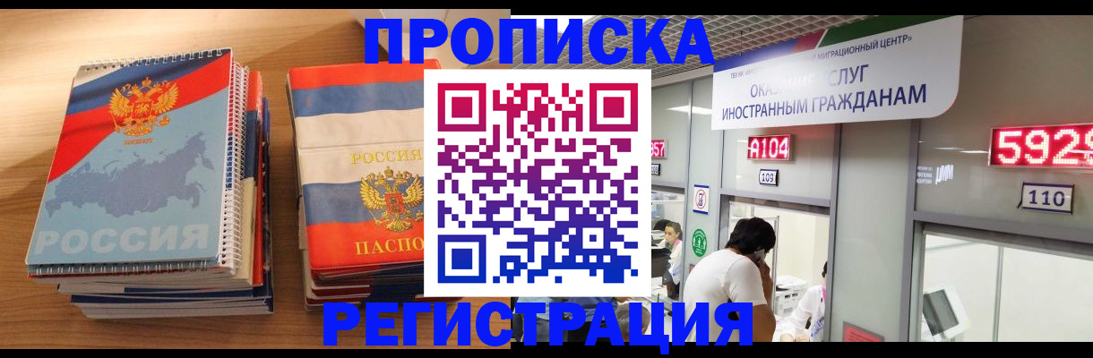 прописка для военкомата в Саранске